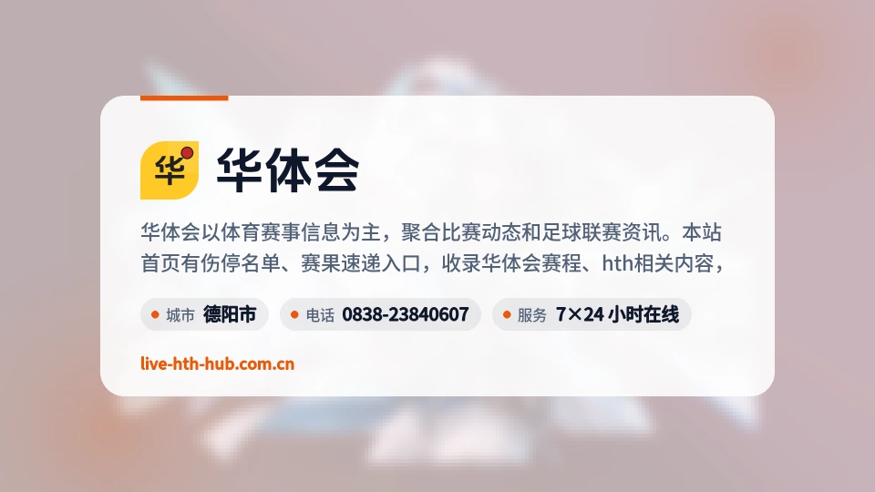 华体会介绍